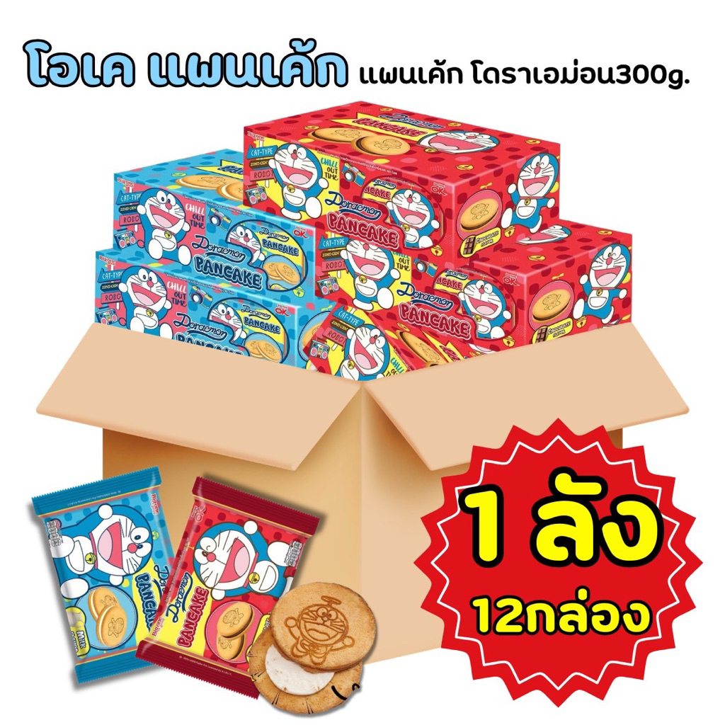 [ยกลัง 12กล่อง] OK โอเค โดราเอมอน แพนเค้ก ขนมปังอบกรอบสอดไส้ช็อคโกแลตและไส้นม 1 กล่อง 12ชิ้น 25g.