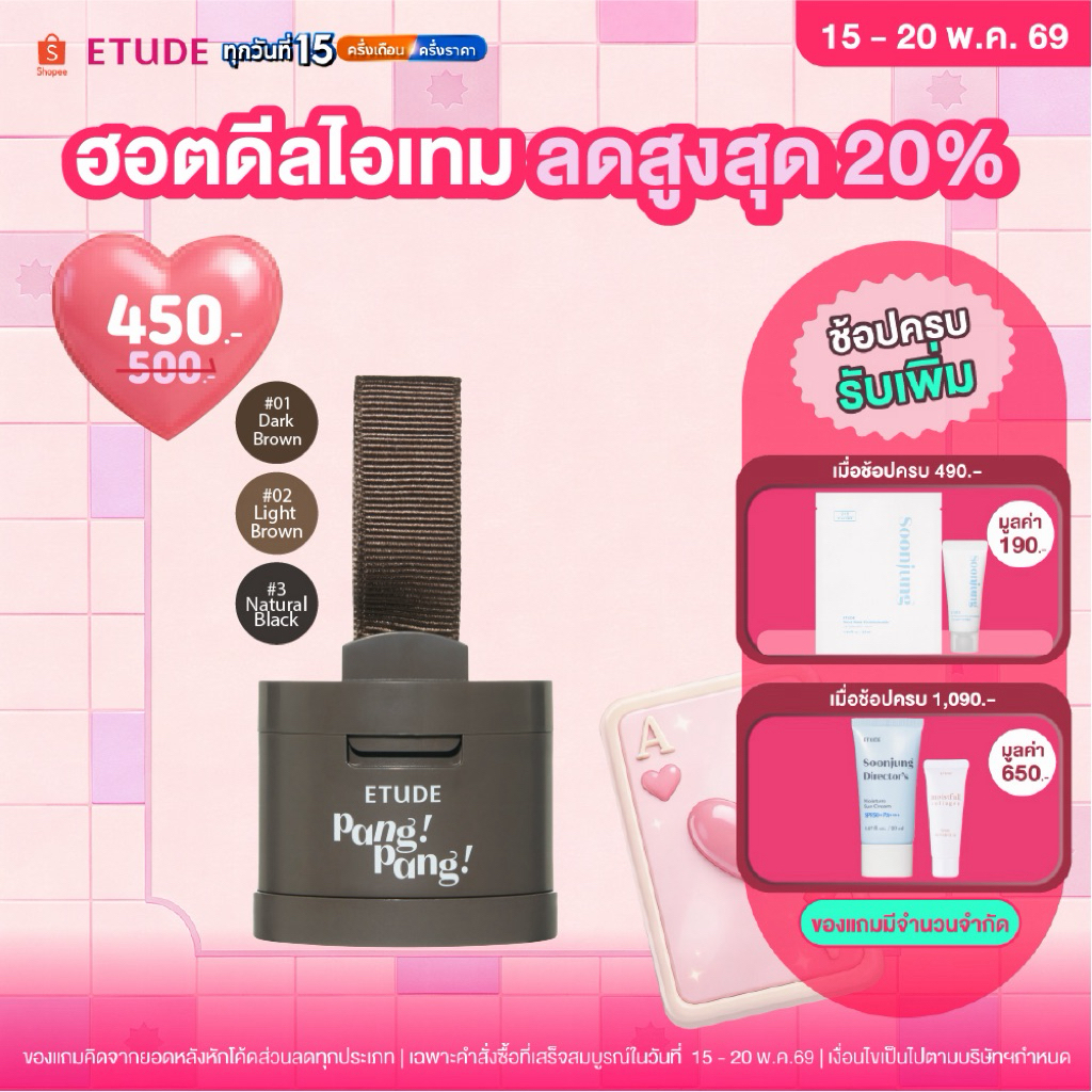 [ลดสูงสุด 20% ตั้งแต่วันที่ 15-20 พ.ค.] ETUDE (NEW) Pang Pang Hair Shadow (3.5g) อีทูดี้ ผลิตภัณฑ์ตกแต่งผม