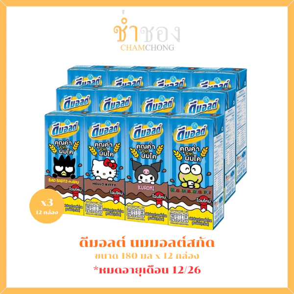 [ยกแพ็ก 3 แพ็ก] ดีมอลต์ นมมอลต์สกัด รสช็อกโกแลต 180 มล. x 12 กล่อง