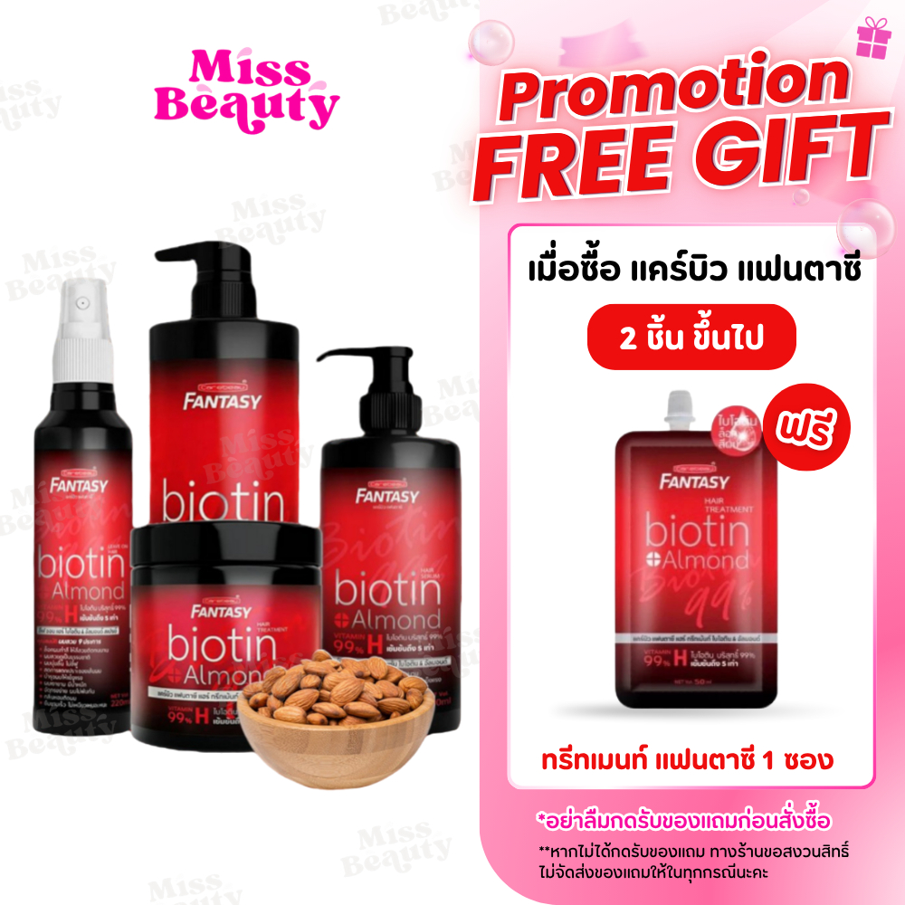 (สีแดง) แชมพู ทรีทเม้นท์ แคร์บิว แฟนตาซี ไบโอติน&อัลมอนด์ Carebeau Fantasy Hair Biotin&Almond Shampoo