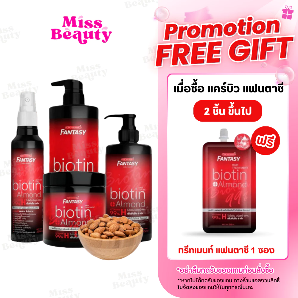 (สีแดง) แชมพู ทรีทเม้นท์ แคร์บิว แฟนตาซี ไบโอติน&อัลมอนด์ Carebeau Fantasy Hair Biotin&Almond Shampoo