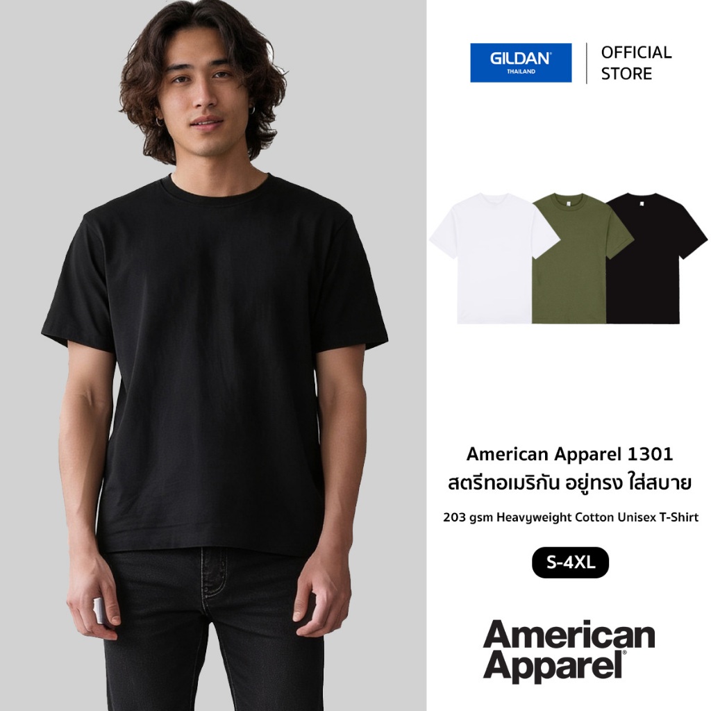 American Apparel® 1301 California Classic เสื้อทรงเซมิโอเวอร์ไซส์ ผ้าหนา สไตล์อเมริกัน