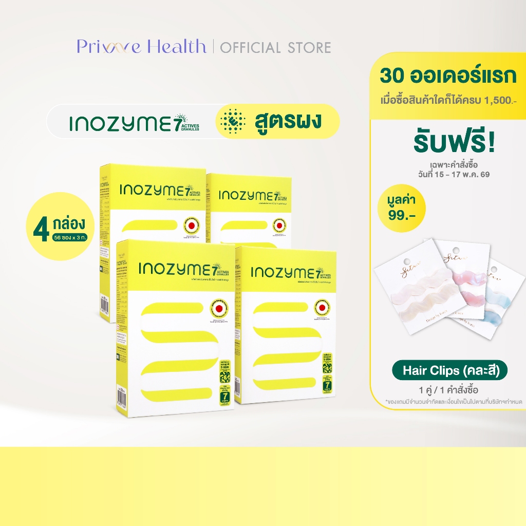 (4 กล่อง) Prime Health Inozyme 7-Active Granules เอนไซม์ ช่วยย่อย สูตรผงพร้อมทาน ทั้งหมด 28 ซอง