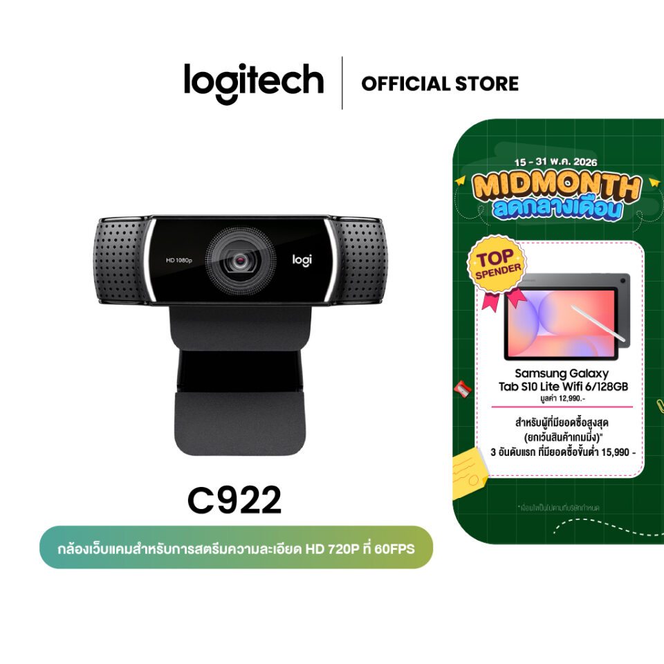 Logitech C922 Pro Stream HD Webcam (เว็บแคม กล้องติดคอม ภาพคมชัด)