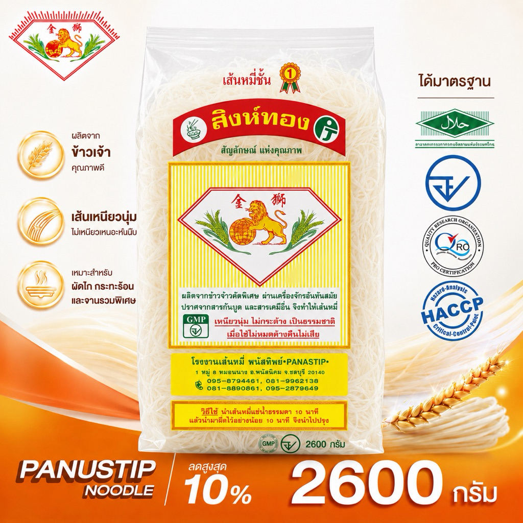 เส้นหมี่สิงห์ทองอบแห้ง 2600กรัม แท้100% #รับรองHalal #เส้นหมี่ #เส้นหมี่ขาวเหนียวนุ่ม