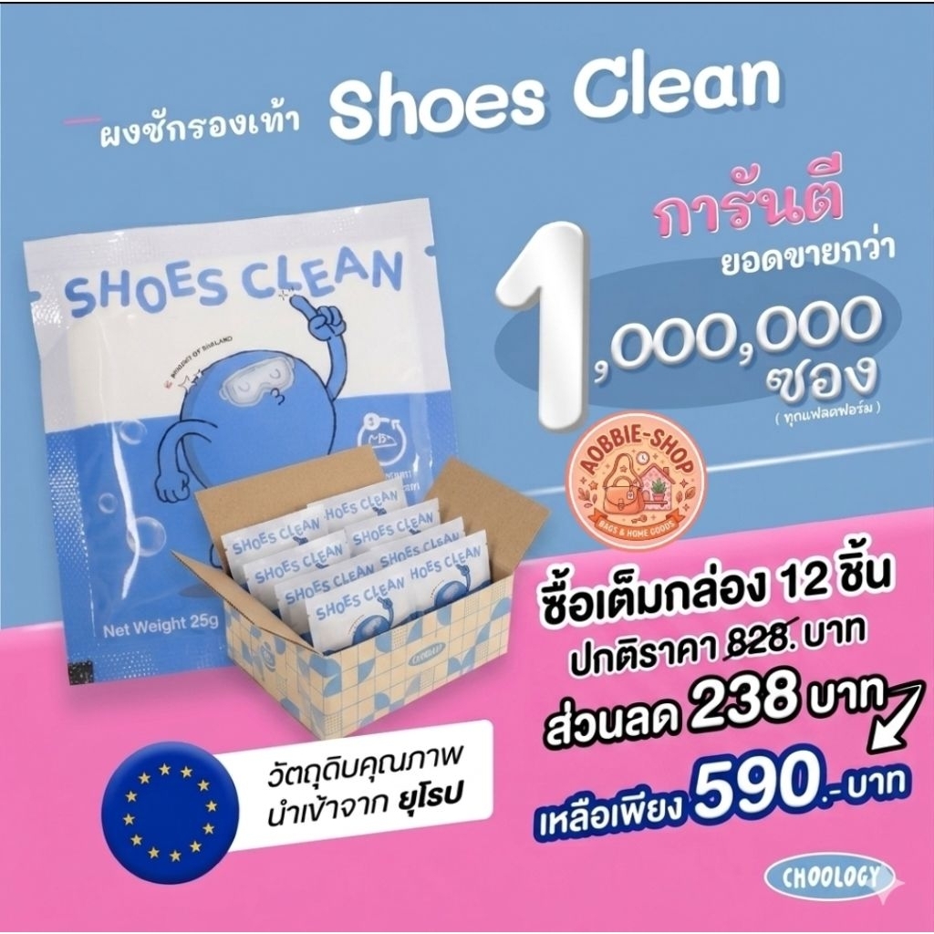 ส่งไวมากนะ 👟 ผงซักรองเท้า Shoes Clean 25 กรัม สำหรับรองเท้าผ้าใบ