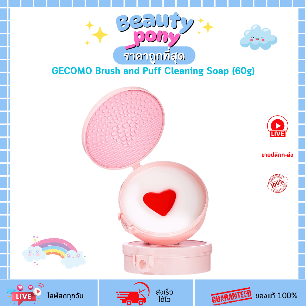 GECOMO สบู่ล้างแปรงแต่งหน้า Brush and Puff Cleaning Soap (60g)