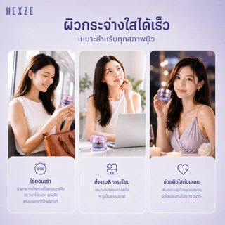 [COD] HEXZE Lazy Cream ไม่ต้องง้อรองพื้น หน้าสว่างใน 10 วินาที หมดปัญหารองพื้นเป็นคราบ ลุคใสผิวดี บางเบา ไม่อุดตัน