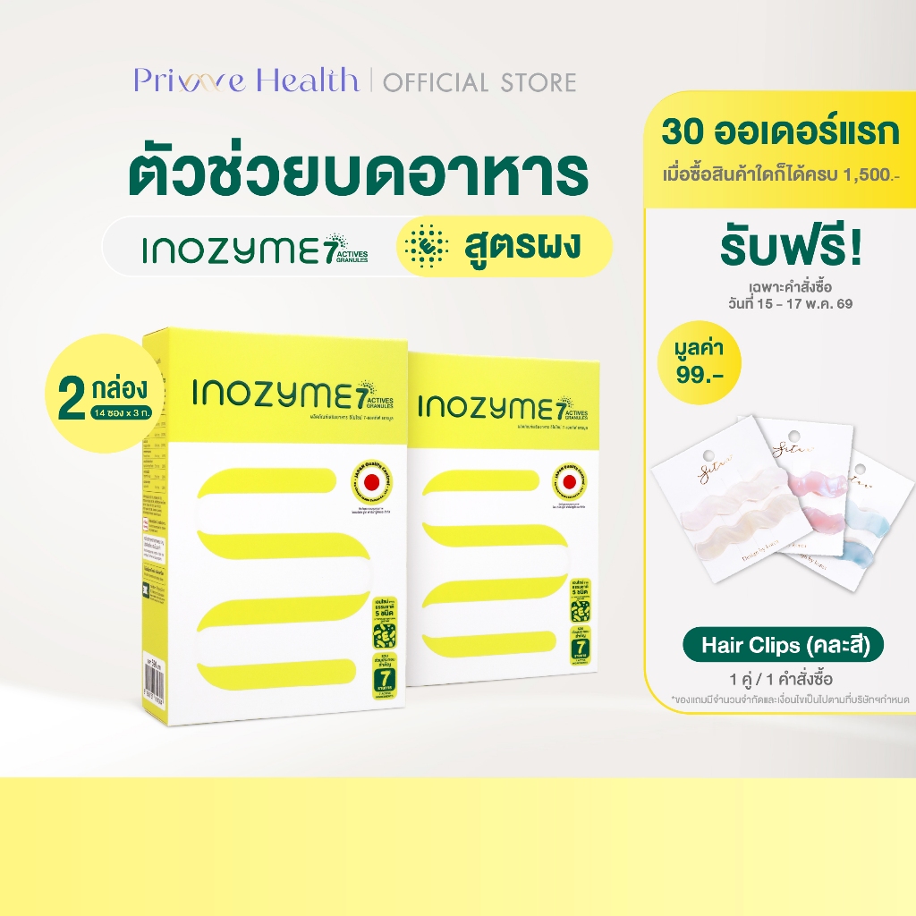 (2 กล่อง) Prime Health Inozyme 7-Active Granules เอนไซม์ สูตรผงพร้อมทาน ทั้งหมด 14 ซอง