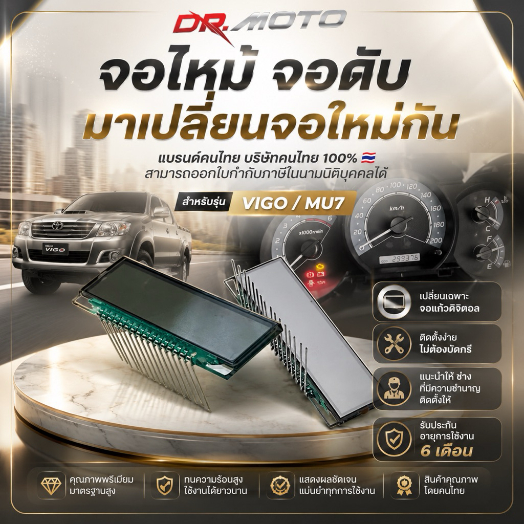 LCD Replacement สำหรับ Toyota วีโก้ Vigo/MU7- จอไมล์ บอกครบทั้งความเร็ว น้ำมัน สถานะรถ ชัดเจนทุกการขับขี่