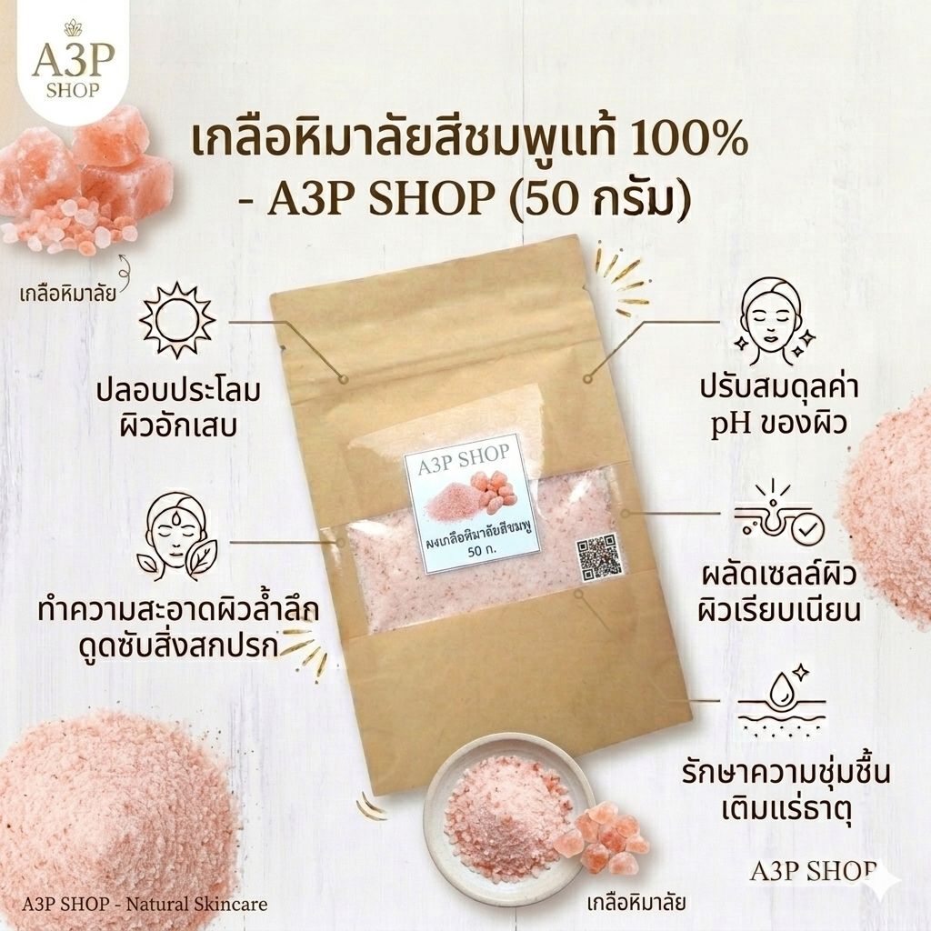 ผงเกลือหิมาลัย ผงเกลือชมพู บดละเอียด100% สมุนไพรขัดแล้ว สมุนไพรสครับผิวธรรมชาติ