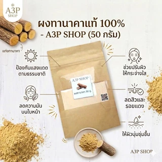 ผงสมุนไพรขัดผิว สคับผิว มาร์คผิว กากาแฟ ขมิ้น ไพล ทานาคา ดินสอพอง ใบบัวบก มะหาด เปลือกมังคุด เกลือสปา มะขามป้อม