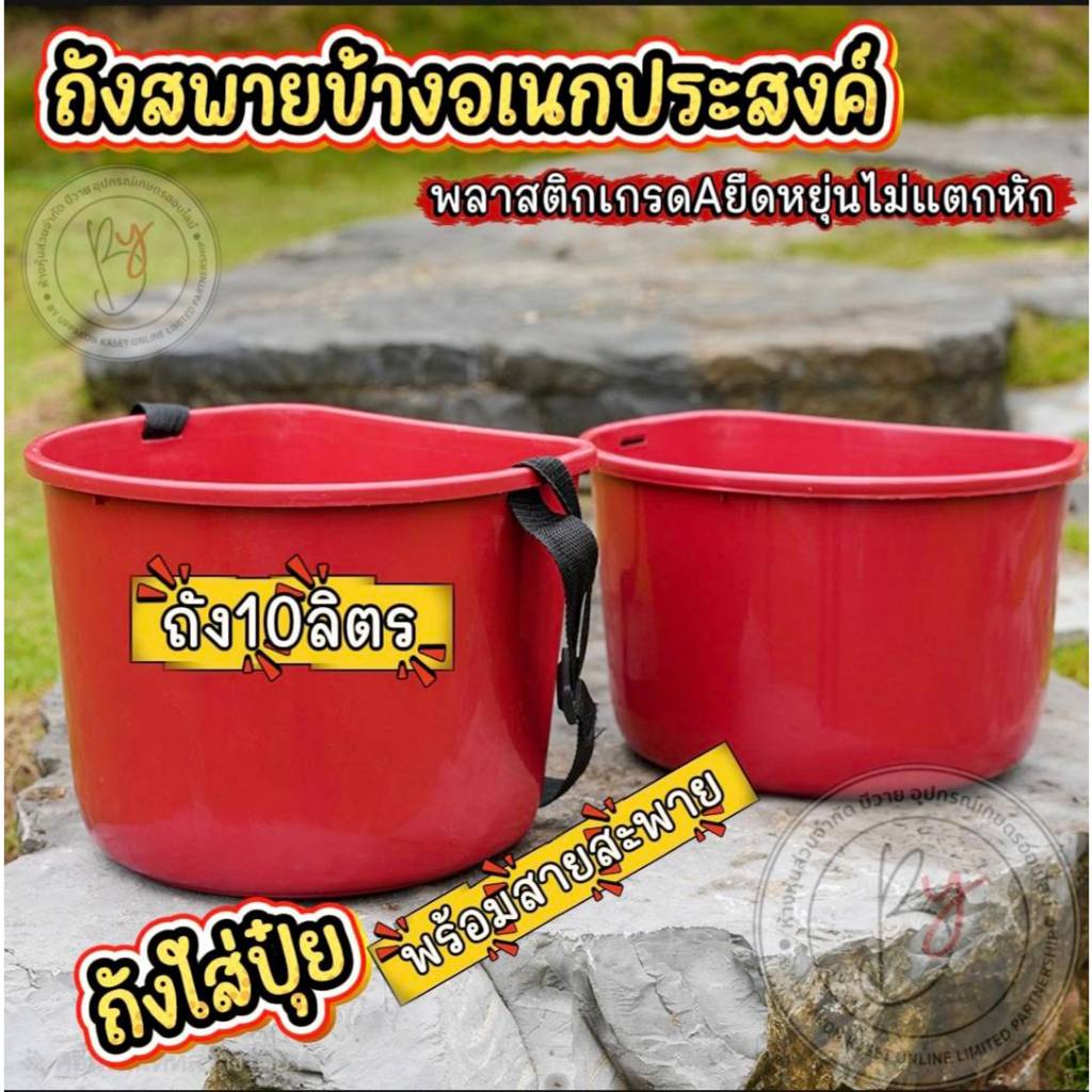 ถังใส่ปุ๋ยขนาด10ลิตร พลาสติกเกรดดี ยืดหยุ่นไม่แตกหัก