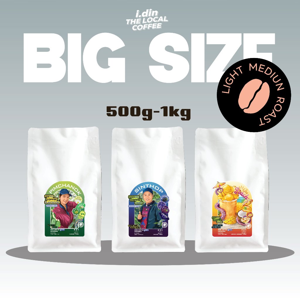 BIG SIZE / LIGHT MEDIUM ROAST / เมล็ดกาแฟไทย ขนาด 500g -1kg ราคาพิเศษ