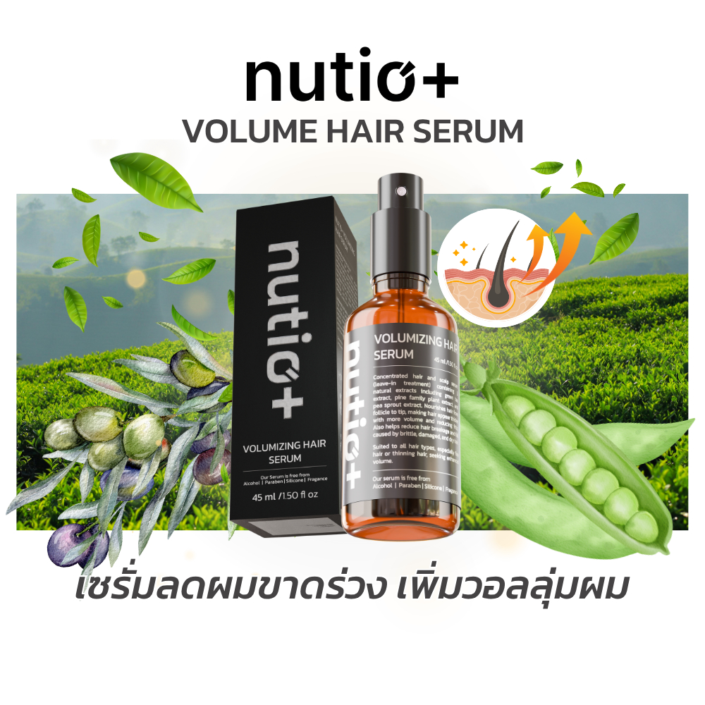 Nutio+ Volumizing Hair Serum เซรั่มลดผมร่วง เพิ่มวอลลุ่ม ผมเส้นเล็ก ผมบาง หนังศีรษะแข็งแรง