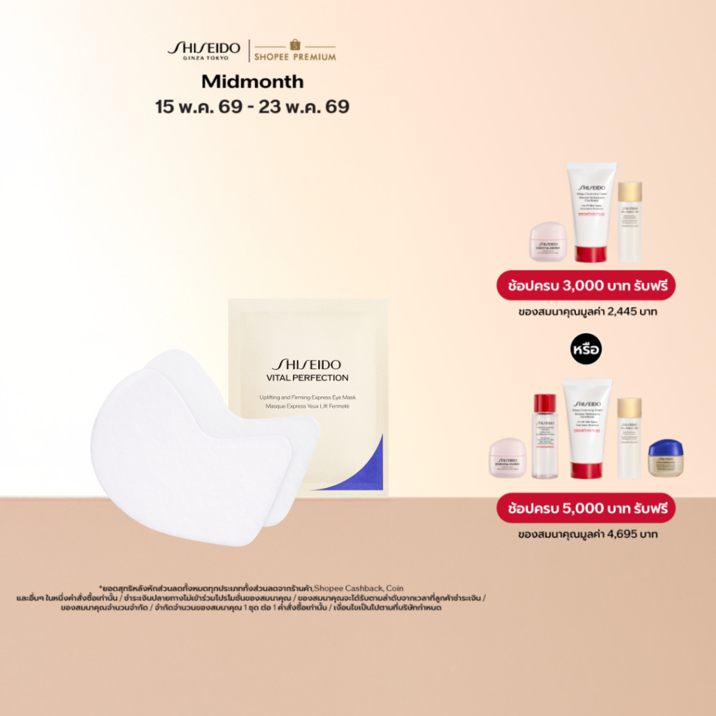 SHISEIDO Vital Perfection Uplifting and Firming Express Eye Mask