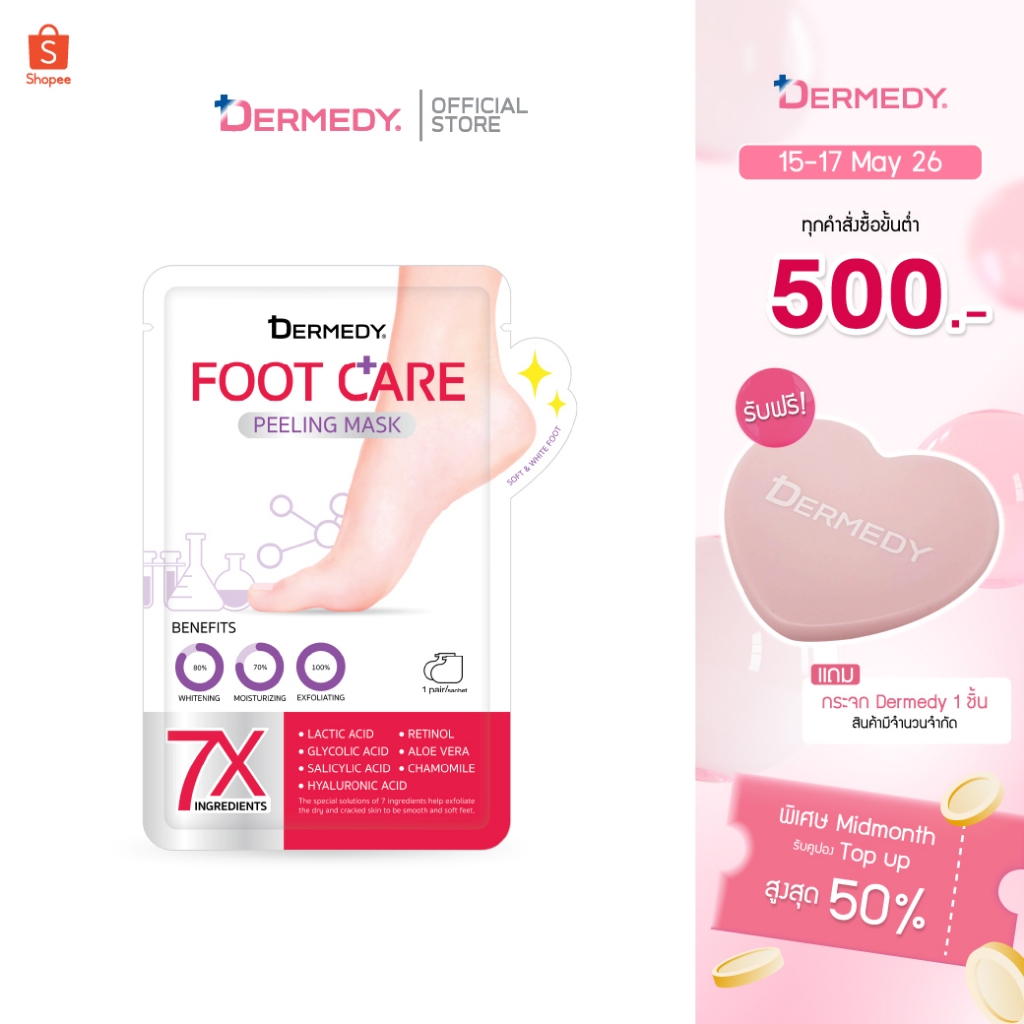 DERMEDY FOOT CARE PEELING MASK เดอร์มีดี ฟู้ท แคร์ พีลลิ่ง มาสก์