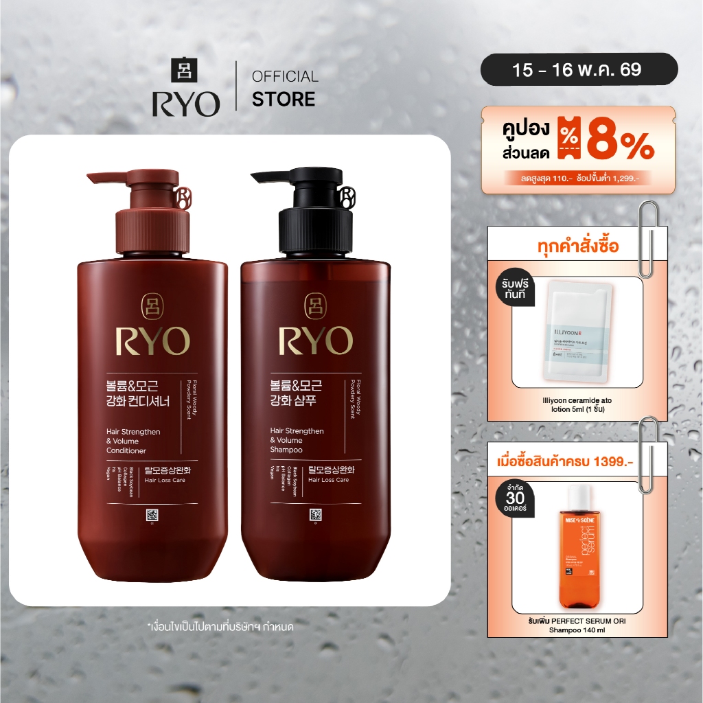 [แชมพู&ครีมนวด] RYO HAIR STRENGTHENER & VOLUME l เรียว แฮร์ สเตรทเทนเนอร์ แอนด์ วอลลุ่ม