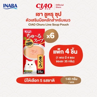 CIAO ชูหรุ ซุป ไลน์ เพาช์ 4 พี ซุปชูหรุครีมข้น 35 กรัม x 4 ชิ้น/แพ็ก (6 แพ็ก) - TCR-141/TCR-142,TCR-143/TCR-144,TCR-145