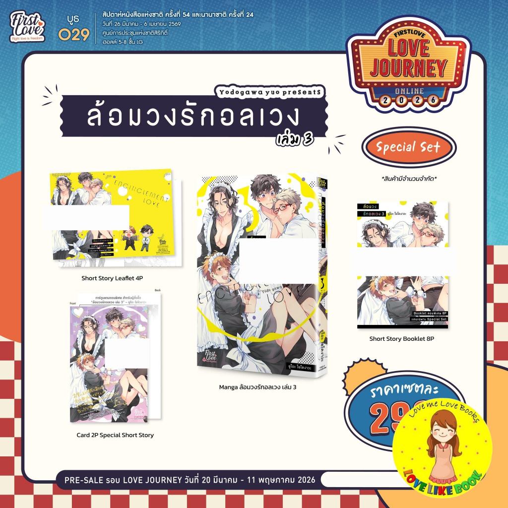 [พร้อมส่ง] ล้อมวงรักอลเวง 3