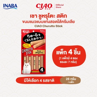 CIAO ชูหรุโตะ สติก ขนมแมวสอดไส้ครีมเลีย 7 กรัม x 4 ชิ้น/แพ็ก (1 แพ็ก) - CS-121/CS-122,CS-123/CS-124