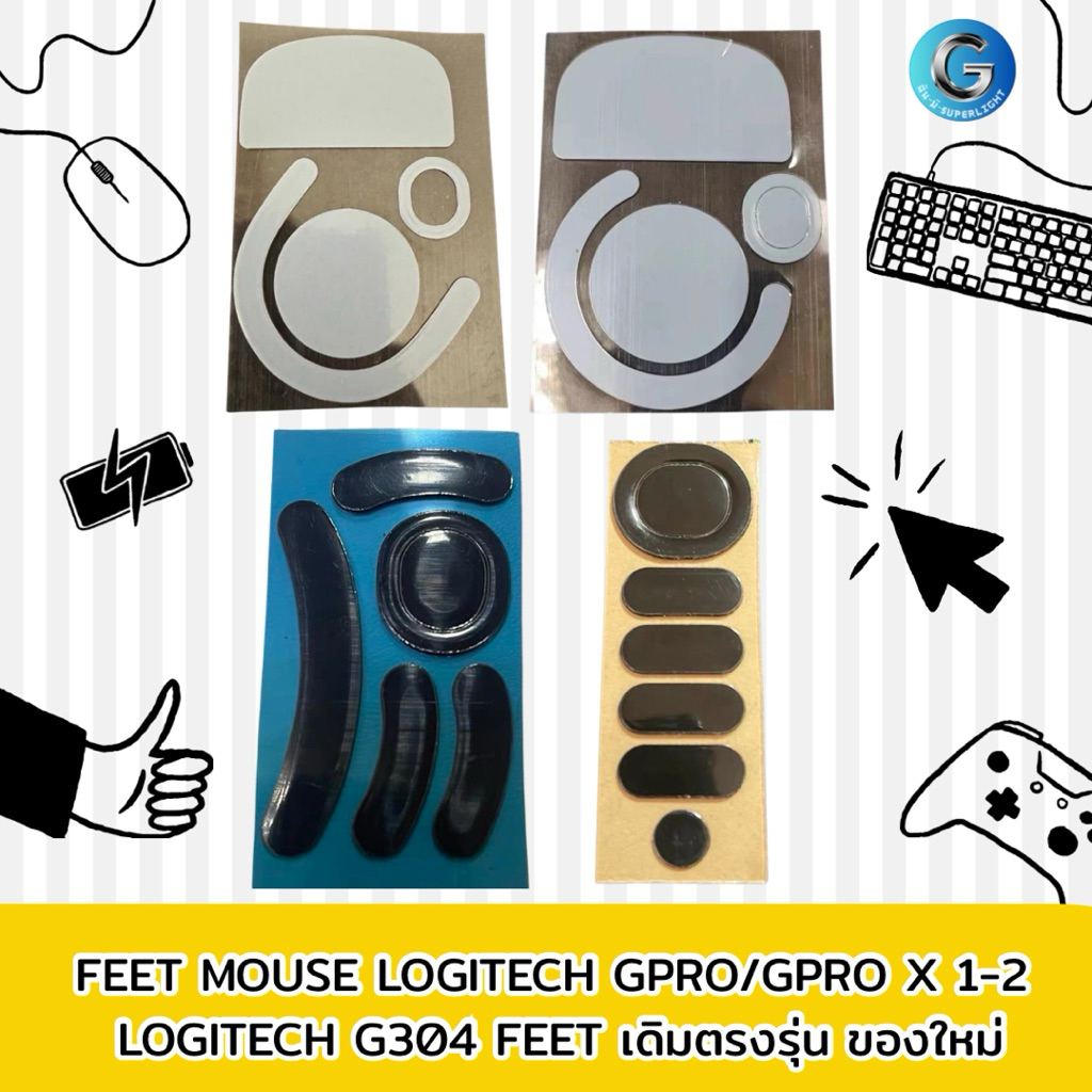 (พร้อมส่งทันที)เมาส์ฟีท ของเดิมตรงรุ่น สำหรับ Logitech gpro,gprox supelight และG304