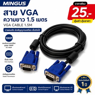 [แท้100%] 1.5m Dell 4+5VGA cable Original Dell monitor VGA cable. Brand new and stable without flickering