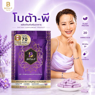 โปรตีนโบต้าพี 1 ซอง ขนาด 70 แคป