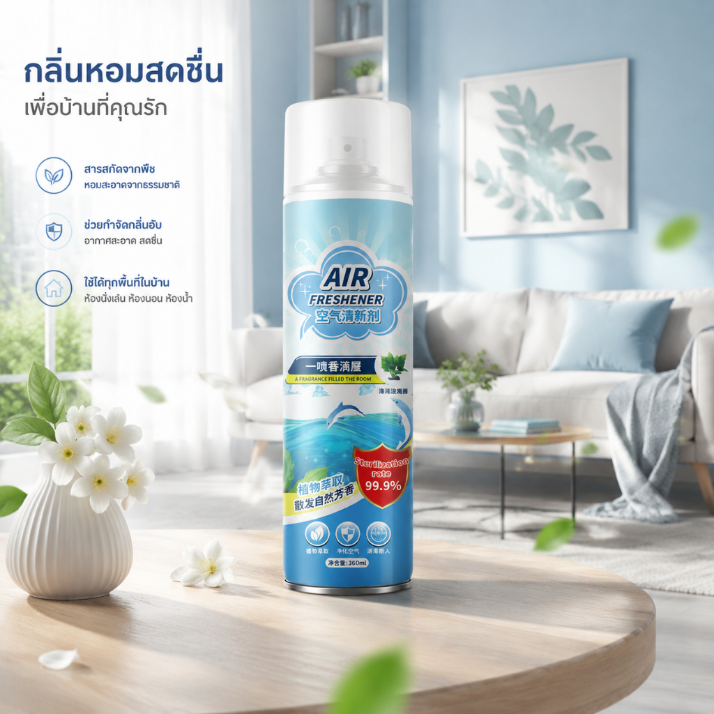 สเปรย์น้ำหอมปรับอากาศ ที่ดับกลิ่น กระจายกลิ่นเร็ว กลิ่นหอมติดทนนาน สดชื่น ใช้ได้ในห้อง/รถยนต์ air fresher