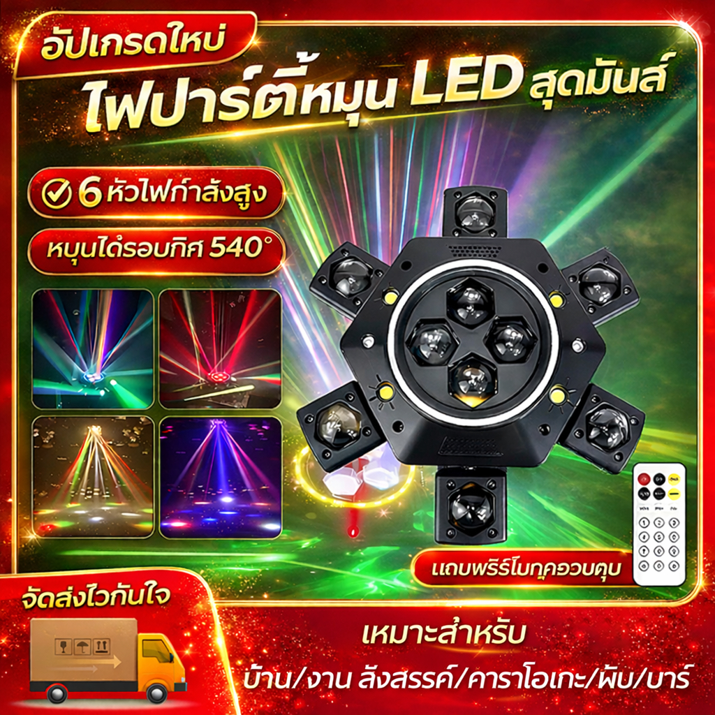 150w หมุนไฟปาร์ตี้ LED light ring พร้อมแสงเลเซอร์ 6 แขน Bee Eye MovingHead Light ไฟผับ laser rgb dmx ใช้ได้กับBarandKTV
