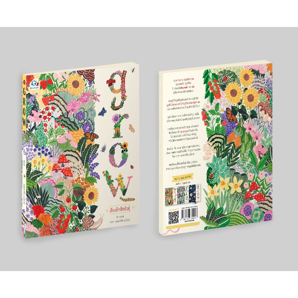 GALILEO หนังสือ Grow เรื่องลึกพืชพันธุ์