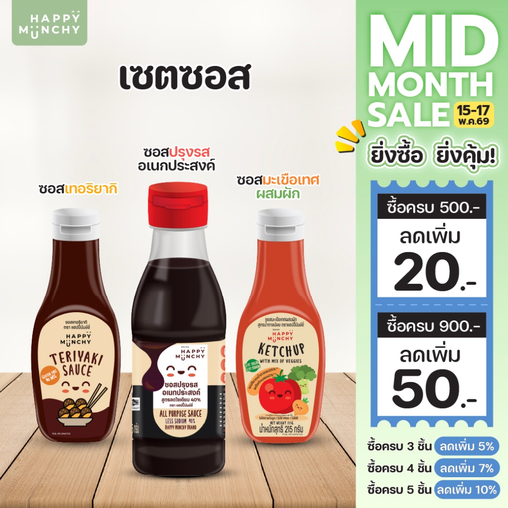 เซตซอสเด็ก 3 ขวด – Happy Munchy | ปราศจากกลูเตน เหมาะกับเด็ก 1 ขวบขึ้นไป
