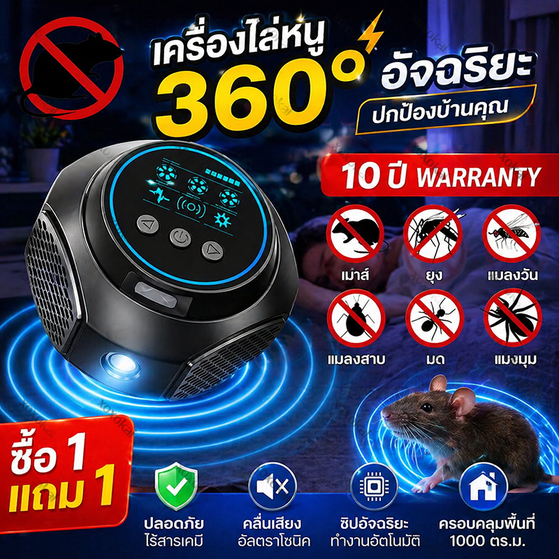 เครื่องไล่หนี 1คืนไล่หนู1000ตัวเครื่องไล่หนู อัลตราโซนิก อัพเกรดใหม่ทำร้ายประสาทหนูโดยตรงไม่ได้ผลคืนเงิน ปลอดภัยต่อเด็กๆ