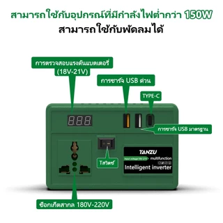 TANZU 150W 21V Power Inverter แบตเตอรี่ลิเธียม AC220V USB พกพา สำหรับเครื่องมือไฟฟ้า ใช้งานกลางแจ้ง