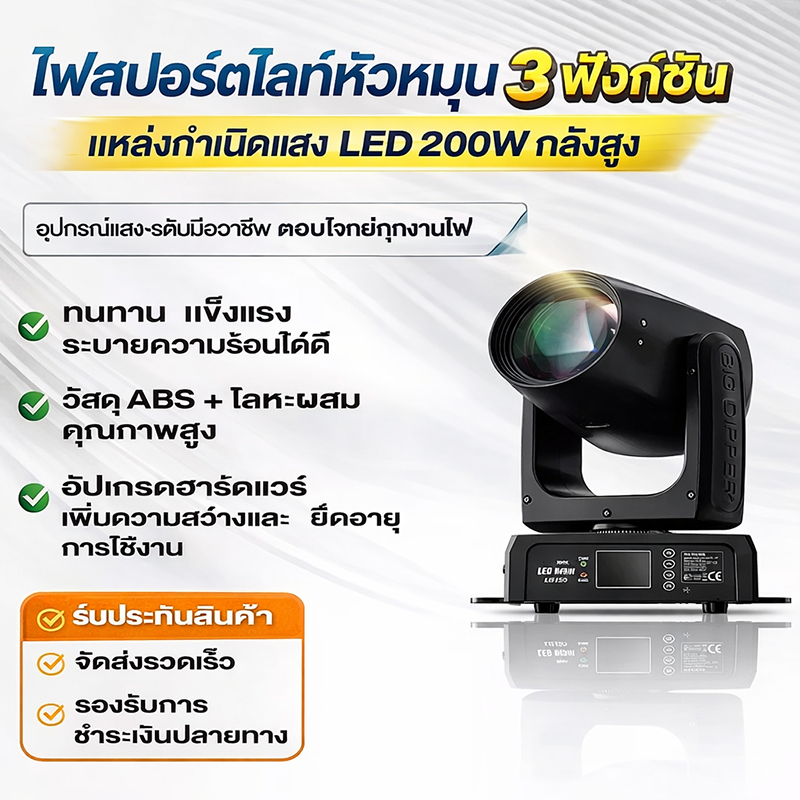 200W ไฟบีม LED light ring ไฟดิสโก้ ไฟมูฟวิ่งบีม เอฟเฟกต์สายรุ้งปริซึม 11 Gobos ปริซึม 11 สี 24 ดอกไม้ Party Light Disco