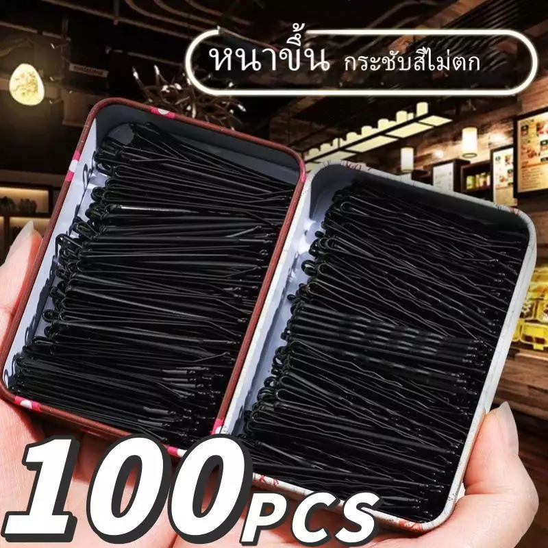100ชิ้น! กิ๊บดำแฟชั่นเกาหลี แบบแบนเรียบ จัดทรงหน้าม้า ติดผมสั้น 0.24฿/ชิ้น ราคาถูกที่สุด คลิปสตีลไร้สนิม