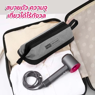 TAKE.ONE.S.EASE กระเป๋าใส่ไดร์เป่าผม พกพาสะดวก ครบชุดเก็บของ