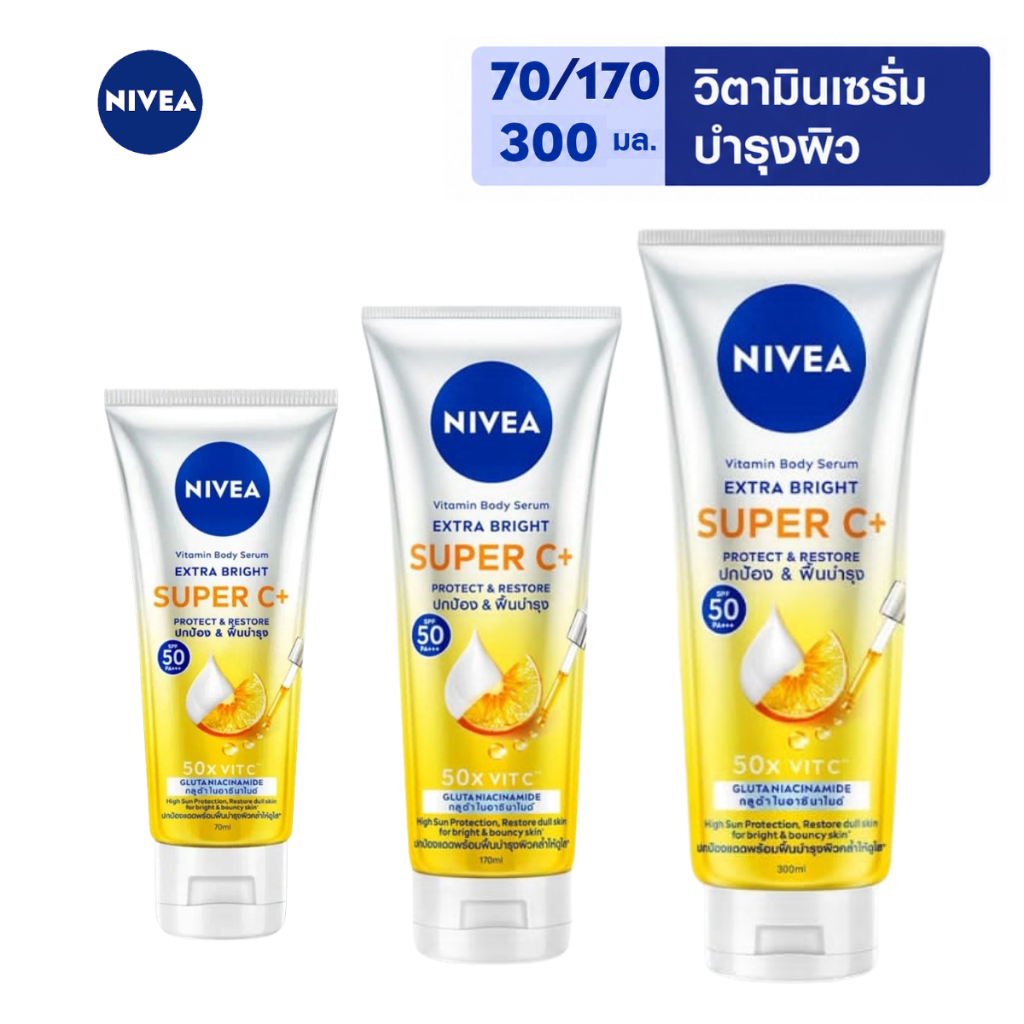 NIVEA  Extra Bright SuperC+ Vitamins serum เอ็กซ์ตร้าไบรท์ ซูเปอร์ซี+ วิตามิน SPF 50 PA ++(เหลือง)[70/170/300ml.]
