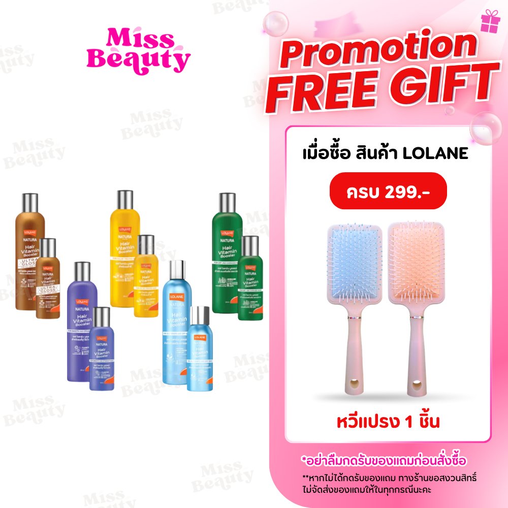 (ขวด) ครีมบำรุงผม โลแลน เนทูร่าแฮร์ ไวตามิน บูสเตอร์ lolane Nature hair vitamin booster 100 / 250 ml.