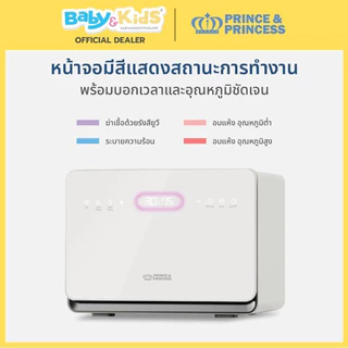 🎈พร้อมส่ง ความจุ30ลิตร🎈Prince&Princess เครื่องอบยูวี รุ่น UV Tech ตู้อบSterilize