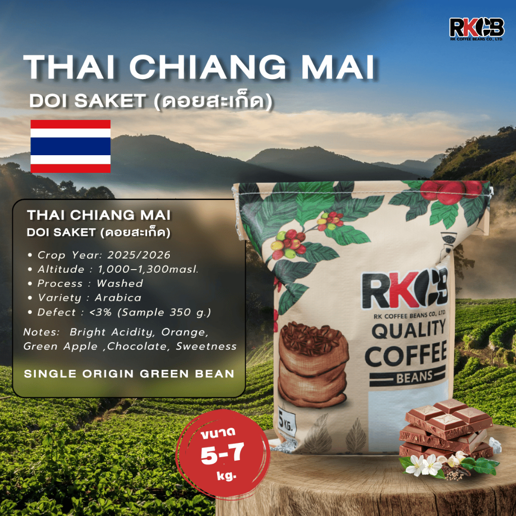 [พร้อมส่ง] สารกาแฟอราบิก้าดอยสะเก็ด จังหวัดเชียงใหม่  บรรจุ 5Kg - 7Kg, RK.Coffeebean .