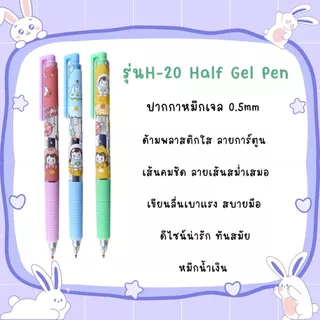 ปากกาเจล ตราม้า รุ่น H-814 H-20 H-381 หมึกเจล 0.5mm หมึกน้ำเงิน Horse เขียนลื่น เบาแรง นักเรียน นักศึกษา คนทำงาน YC
