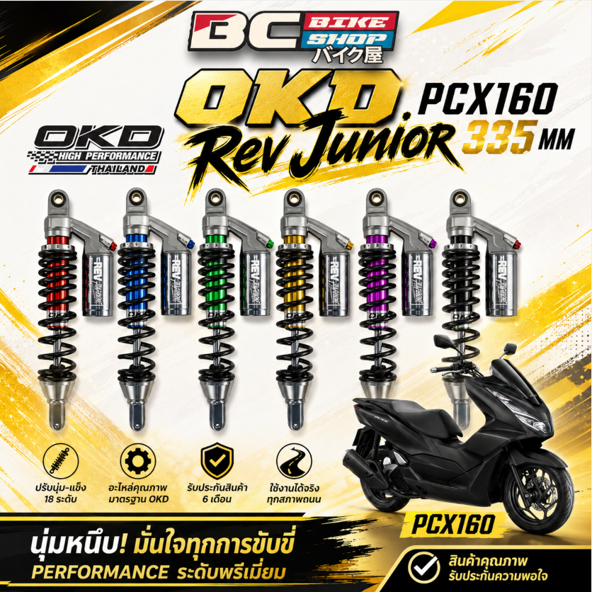 OKD Rev Junior PCX160 สูง 335 MM ของแท้