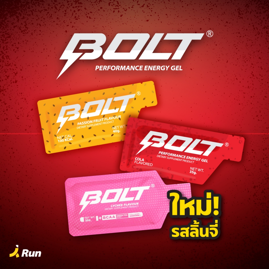 Bolt Energy Gel เจลให้พลังงานโบลท์