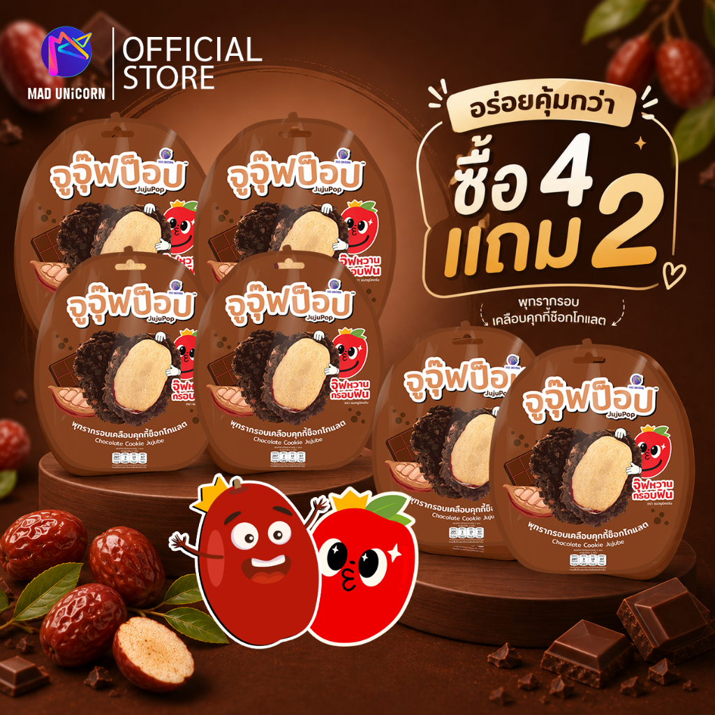 (4 แถม 2) ขนมจูจุ๊ฟป็อป Jujupop ขนมพุทรากรอบ อร่อย กรอบ เคี้ยวมัน ขนมผลไม้อบแห้ง