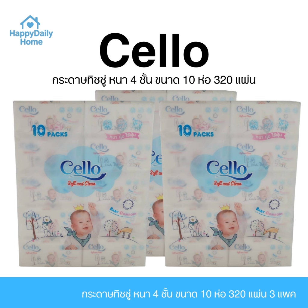 [3 แพค / 30 ห่อ] Cello baby กระดาษทิชชู่ หนา 4 ชั้น ขนาด 10 ห่อ 320 แผ่น