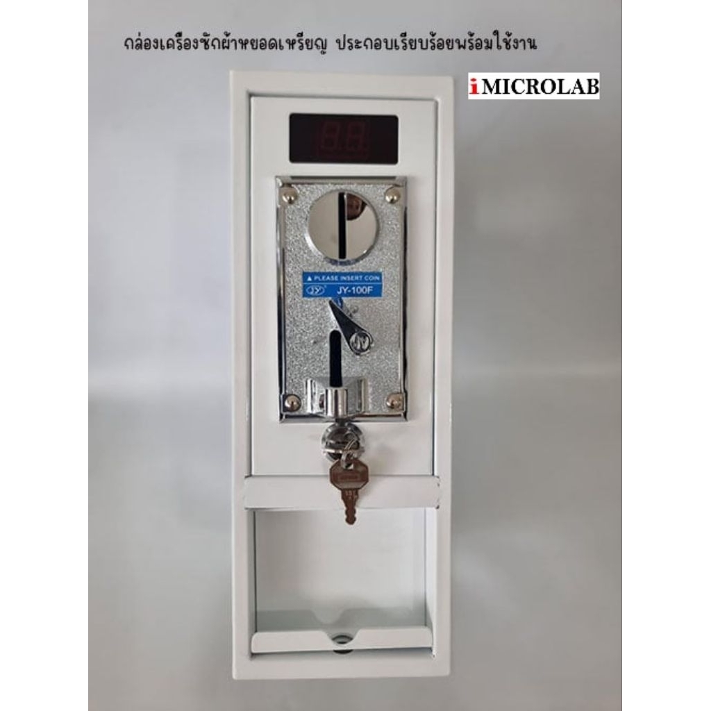 กล่องหยอดเหรียญ เครื่องซักผ้า (Coin Box) พร้อมใช้งาน กล่องเหล็ก อะไหล่เครื่องซักผ้า