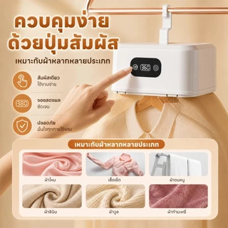 เครื่องอบผ้า พับเก็บได้ อบแห้งเร็ว 5-9 ชิ้น ตั้งเวลา 30-360 นาที เหมาะกับหน้าฝน