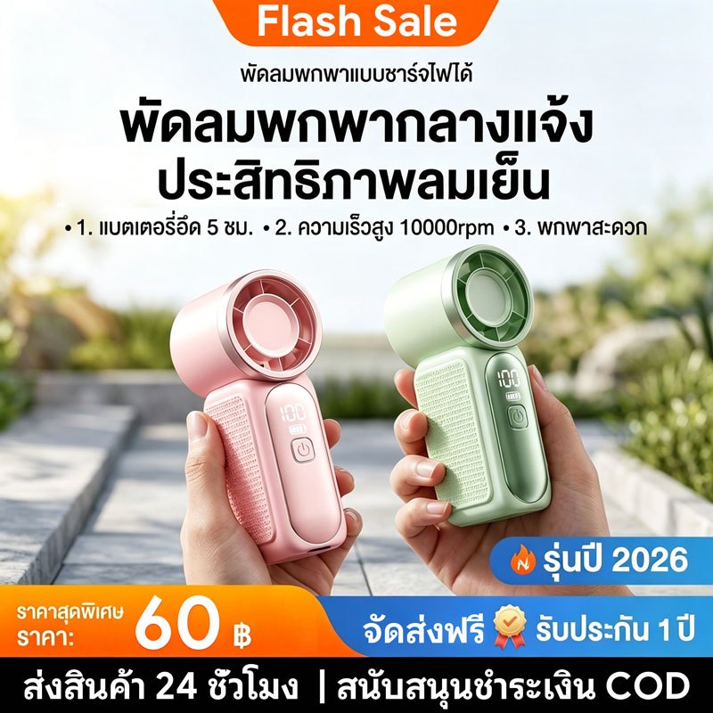 【Flash Sale】พัดลมพกพา พัดลม Type C พัดลมไอเย็น พร้อมจอแสดงผล พัดลมมือถือ พัดลมมือถือ พัดลมแคมป์ปิ้ง 10000rpm