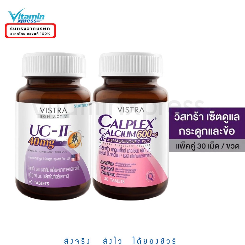 Vistra SET 2 ขวด COLLAGEN UC-II (30 Tabs)  + CALPLEX CALCIUM 600 MG (30 Tabs)